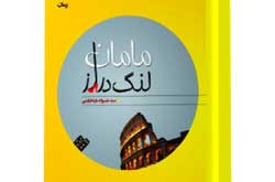 «مامان لنگ دراز» هم رویت شد