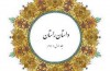 «داستان راستان» شهيد مطهری انیمیشن می‌شود