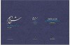 كتاب «شرح اسم» رونمایی شد