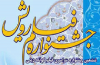 یک فیلمساز با دو فیلم در جشنواره دینی «رویش»