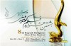 ساخت سه مستند دینی برای جشنواره فیلم كوتاه دینی «رویش»
