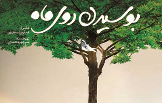 پوستر «بوسیدن روی ماه»؛ در جست وجوی سادگی