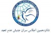 «یک هفته تهران پایتخت ملک دلها بود»
