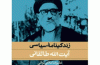 داستان حبس آیت‌الله طالقانی در سلول