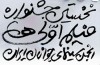 گزارش ویدیویی/افتتاحیه نخستین جشنواره فیلم اولی ها  <img src="/images/video_icon.gif" width="16" height="13" border="0" align="top">