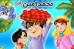 واكنش به فيلم موهن به ساحت پيامبر (ص) با پخش انيميشن «محمد امين(ص)»