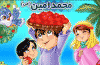 واكنش به فيلم موهن به ساحت پيامبر (ص) با پخش انيميشن «محمد امين(ص)»