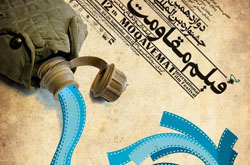 نشست خبری هیئت داوران بخش بین الملل جشنواره فیلم مقاومت