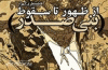 بنی‌صدر از ظهور تا سقوط