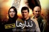 فیلم «ندارها» به شبکه نمایش خانگی می‌آید