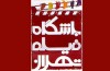 مجموعه فیلم‌های کوتاه داستانی نقد می‌شود