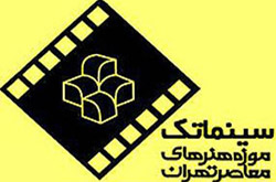 فیلم «ایستگاه متروک» نمایش داده می شود