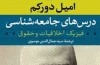«فیزیک اخلاقیات و حقوق» دورکیم منتشر شد