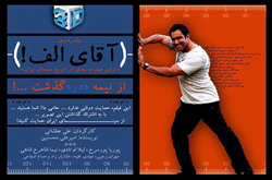 عکس های صحنه و پشت صحنه «آقای الف» هم سه بعدی است