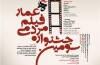 فراخوان جشنواره مردمی فیلم عمار اعلام شد