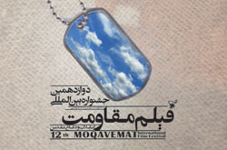 فیلم های سینمایی دوازدهمين جشنواره فيلم مقاومت اعلام شد