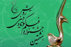 نمایش ۱۴ انیمیشن در جشنواره دینی «رویش»