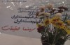 گزارش ویدیویی/ششمین جشنواره بین المللی فیلم مستند سینما حقیقت  <img src="/images/video_icon.gif" width="16" height="13" border="0" align="top">