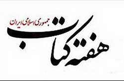 بخشودگی جریمه دیرکرد اعضای کتابخانه‌های عمومی استان تهران