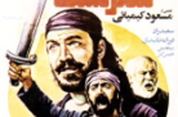 سفر سنگ با «سعید راد» تحلیل می شود