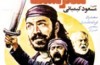 سفر سنگ با «سعید راد» تحلیل می شود