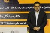 گزارش ویدیویی/آغاز هفته کتاب قسمت 1  <img src="/images/video_icon.gif" width="16" height="13" border="0" align="top">