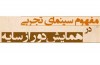 همایش «دور از سایه» در جزیره ابوموسی برگزار می شود