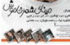 پخش «مینای شهر خاموش» همزمان با شب یلدا