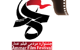 جشنواره عمار، جشنواره فیلم واقعی جمهوری اسلامی است