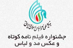 نخستين جشنواره فيلم و عكس مد و لباس برگزار می شود
