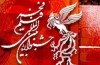 حضور چشمگير رسانه هاي خارجي براي حضور در جشنواره بين‌المللي فيلم فجر