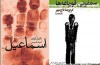 سمفونی قورباغه‌ها و زن کاغذی هم به بازار آمدند
