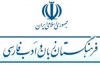 ارزیابی مهارت‌های زبانی و ادبی دانش‌آموختگان آموزش متوسطه کشور