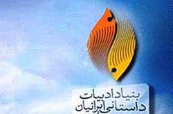 آيين جوانمردي در آينه داستان ايراني بررسي مي شود