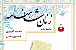 زنان شاهنامه به چاپ دوم رسید