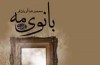 داستان شکافی عمیق میان پدر و اعضای خانواده