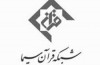 آیت‌الله مکارم شیرازی امشب به شبکه قرآن می‌آید