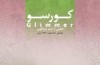 یک فیلم ایرانی برگزیده جشنواره‌ای اروپایی شد