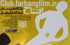 باشگاه «هنرمندان فرهنگ فیلم تهران» تاسیس شد
