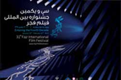 برگزاری اختتامیه بخش «تجلی اراده ملی» جشنواره فیلم فجر