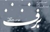 فیلمبرداری «برف» به نیمه رسید