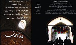 نمایش سه مستند از بازار اصفهان در خانه هنرمندان