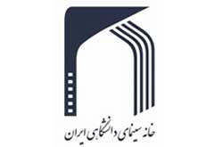 داوران خانه سینمای دانشگاهی ۸ فیلم برگزیده را معرفی کردند