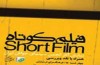 برنامه نمایش پاتوق فرهنگی فيلم كوتاه اعلام شد