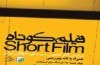 برنامه اين هفته پاتوق فرهنگي فيلم كوتاه اعلام شد
