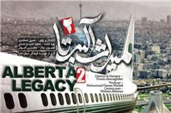 رونمایی از «میراث آلبرتا۲» در دانشگاه شریف