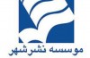 نشر شهر برای نویسنده فقید ایتالیایی جشن تولد می‌گیرد