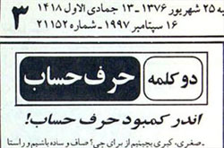 گل‌آقا و دو کلمه حرف حساب