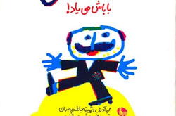 دس دسی باباش می‌یاد...