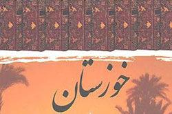 «خوزستان» به‌ روایت علی‌اکبر ولایتی به چاپ رسید
